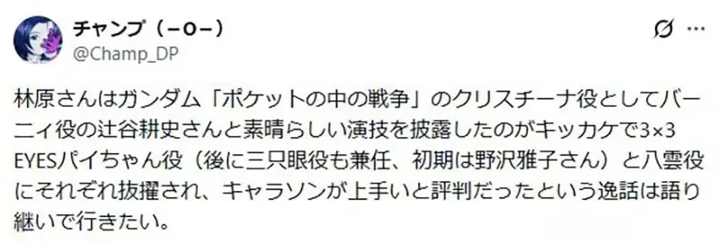 《日本聲優林原惠》當初是靠EVA走紅的？資深動漫迷們痛批胡說八道｜高清图片集