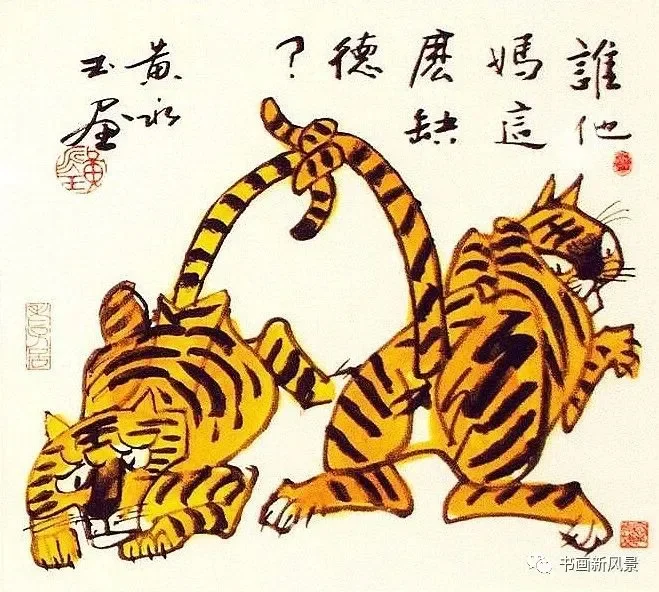 人称画坛“鬼才”的画家黄永玉，虎年生肖画｜高清图片集