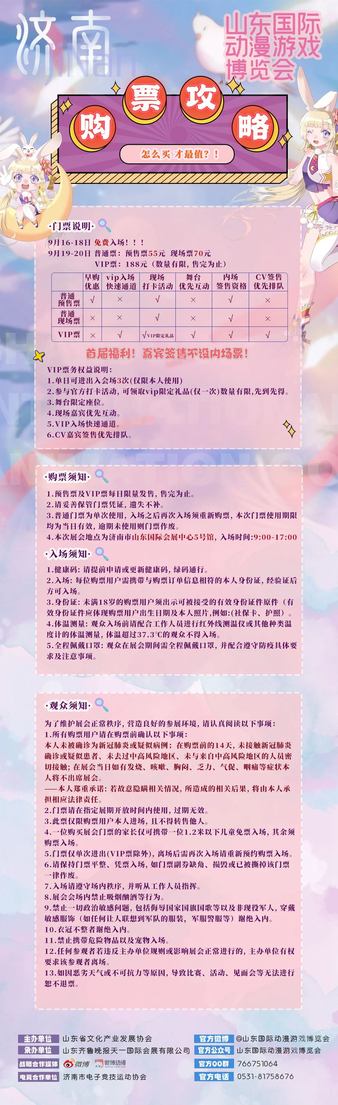 2021济南漫展|首届山东国际动漫游戏博览会全情报大公开！｜高清图片集