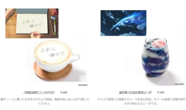 《你的名字。》与咖啡店推出联动｜高清图片集