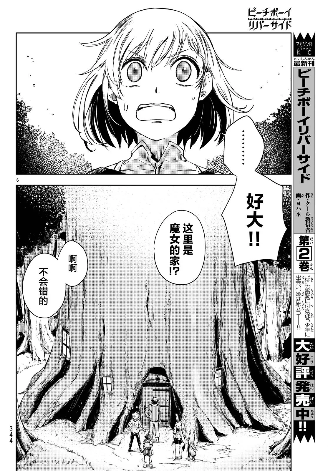 【漫画】桃子男孩渡海而来·第八话｜高清图片集