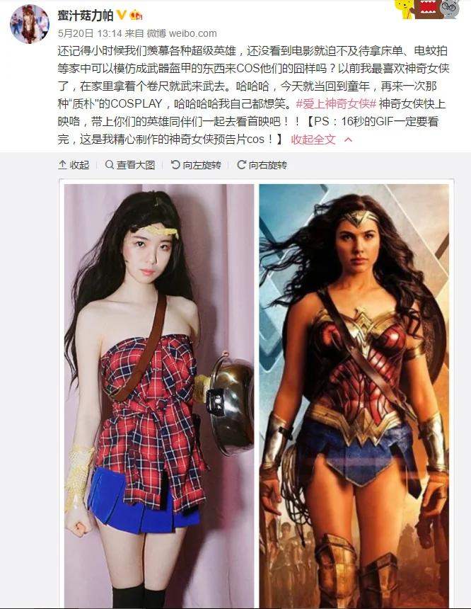 520表白超级女英雄 全民COS写真神奇女侠