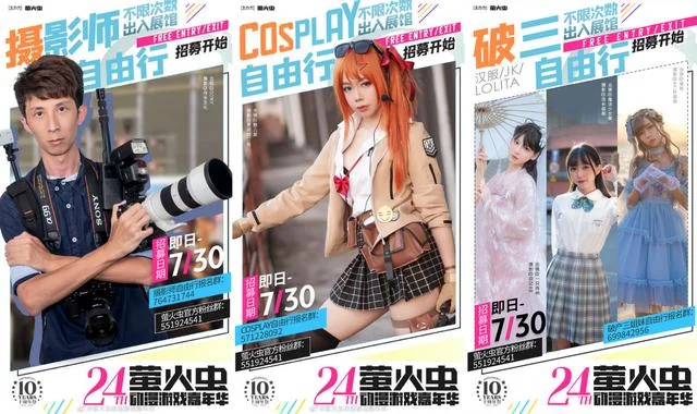夏日盛典！广州第24届酷狗蘑菇×萤火虫动漫音乐嘉年华开幕｜高清图片集