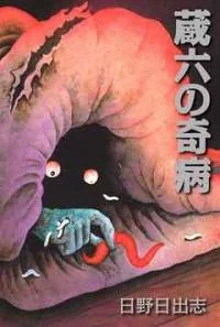 尖叫吧！日媒推荐十大恐怖漫画｜高清图片集