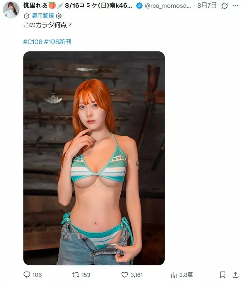 《桃里蕾亞》C108上被網友喻為身材最像「航海王」娜美的美女｜高清图片集