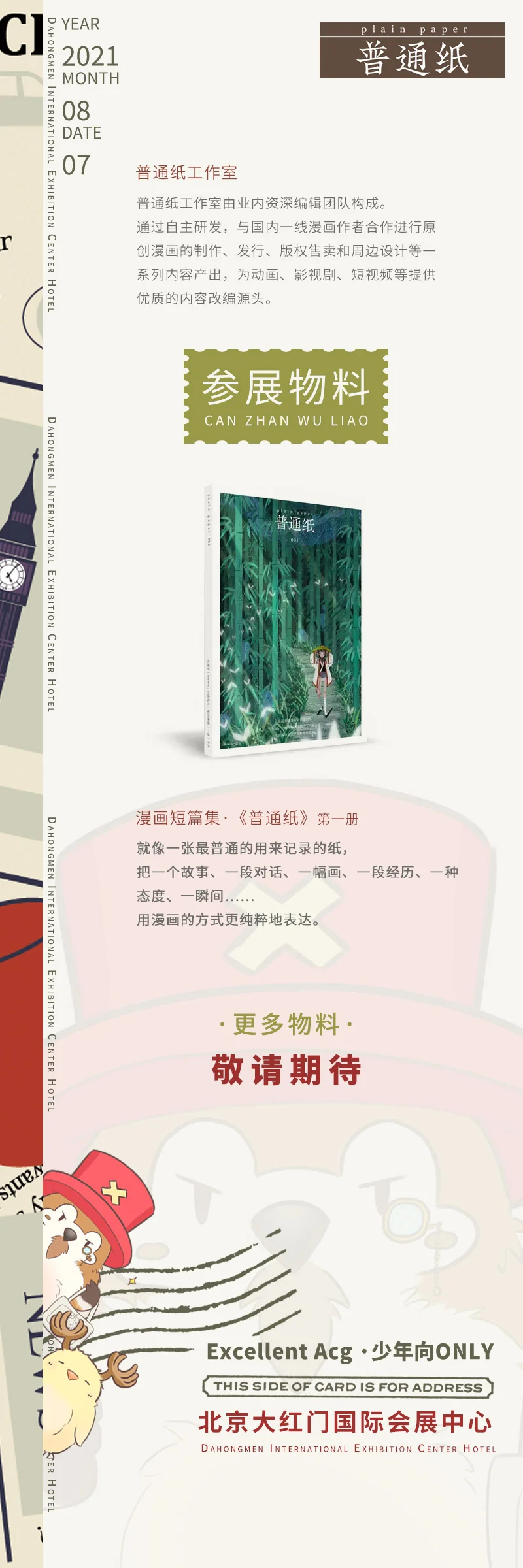 0807北京EXA少年向同人展，场内情报初公开！｜高清图片集
