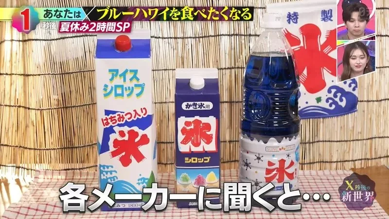 日本刨冰經典口味《藍色夏威夷》卻沒人知道這究竟是什麼口味？｜高清图片集