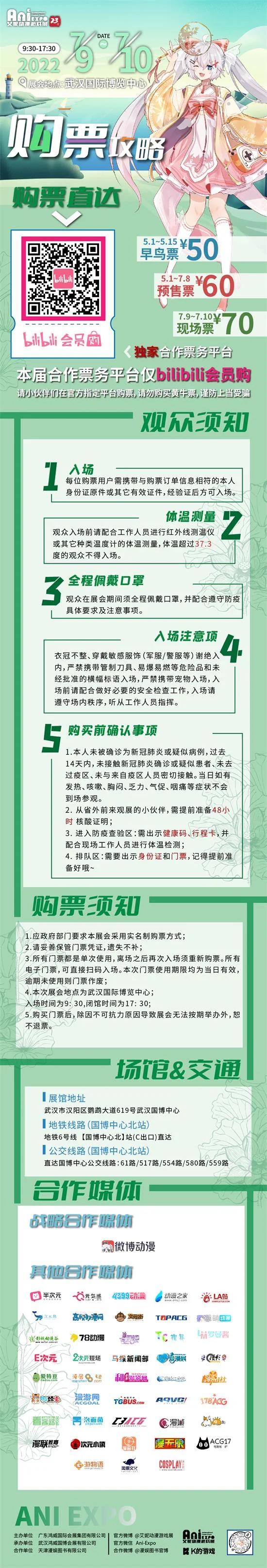第23届武汉艾妮动漫游戏展暑期定档！惊喜内容抢先看｜高清图片集
