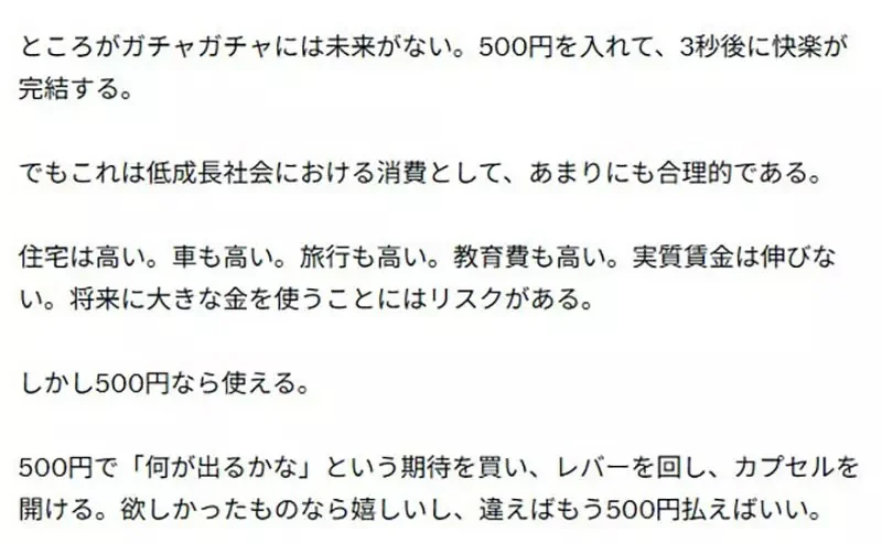 《厭惡轉蛋店的人》日本人瘋狂花500日圓購買小確幸 象徵著日本衰敗與反烏托邦？｜高清图片集