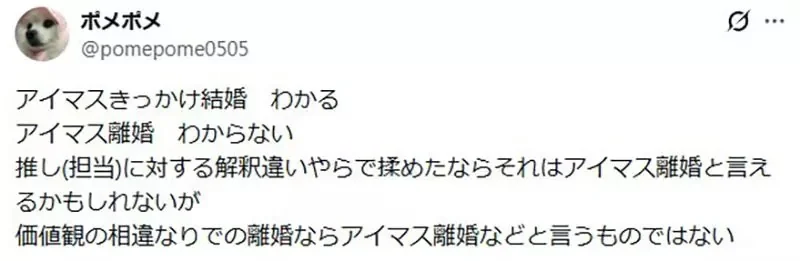 《偶像大師離婚》光有共通興趣不足以維持婚姻？網友吐槽不要把錯推給偶像大師｜高清图片集