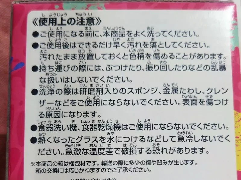 《洗碗機悲劇》斯普拉遁一番賞推出變色玻璃杯 沒看說明書的人全都傻眼了｜高清图片集