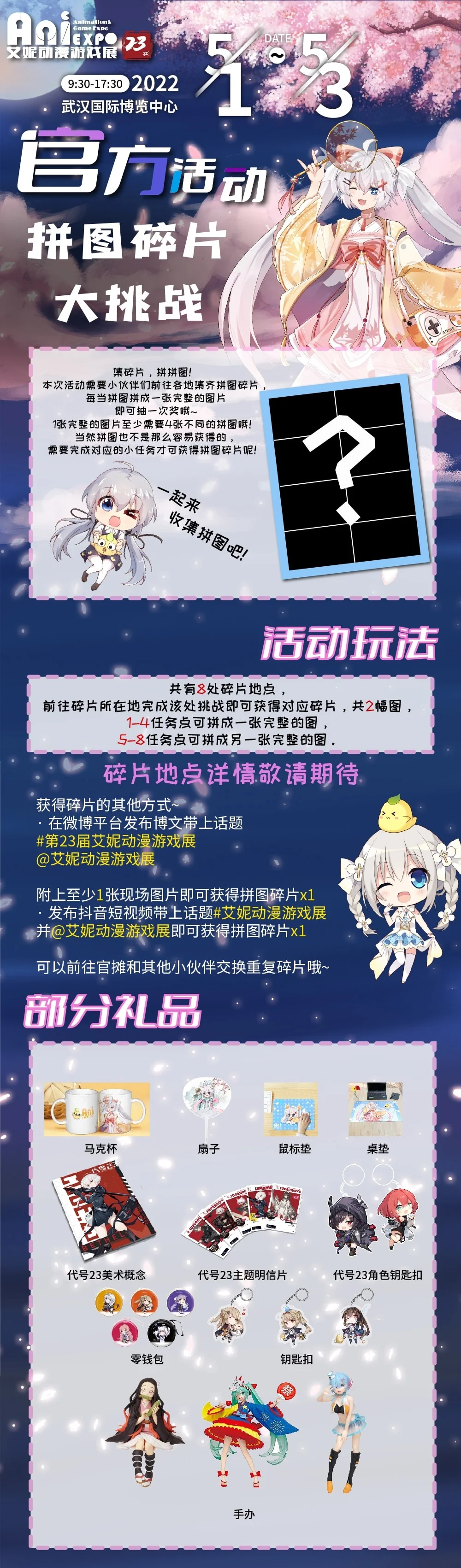 第23届艾妮动漫游戏展官宣第三弹！｜高清图片集