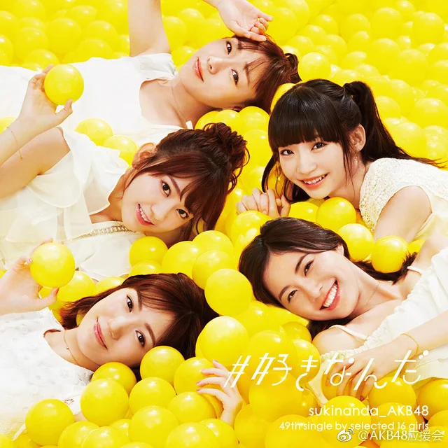 AKB48新单曲「#好きなんだ」封面 &宣传照｜高清图片集