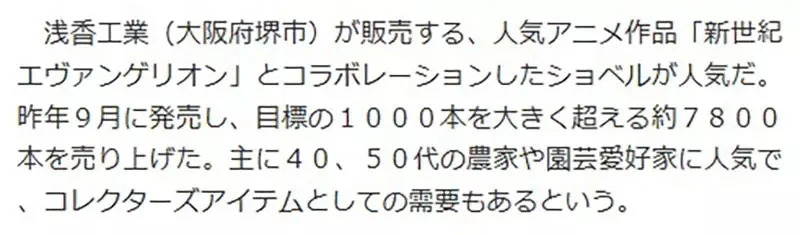 發售一年的《EVA聯名鏟子》銷量超出廠商預估目標的７倍之多｜高清图片集