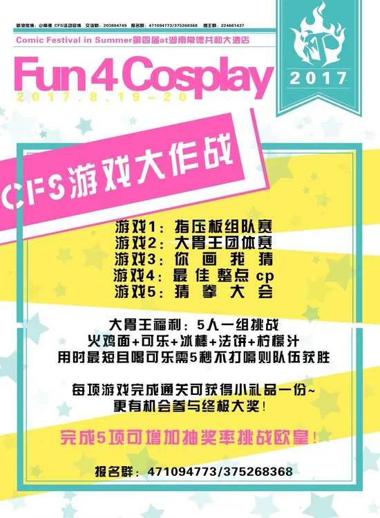 湖南常德第四届CFS夏日盛典FUN 4 COS写真