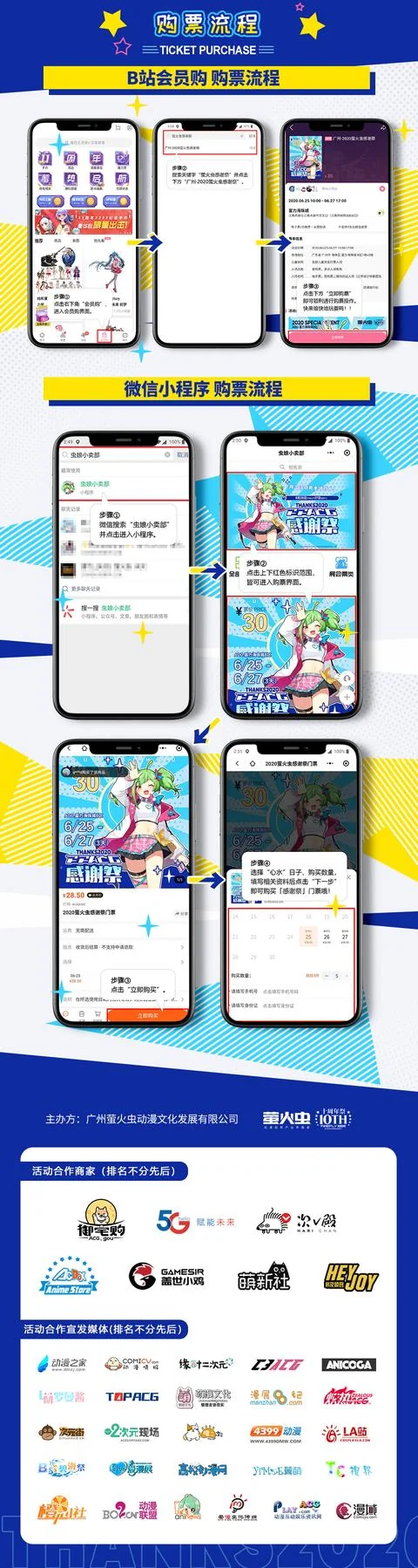 「萤火虫感谢祭」线下活动携海量福利奖品来袭， 这个端午，有虫娘与你共度！｜高清图片集