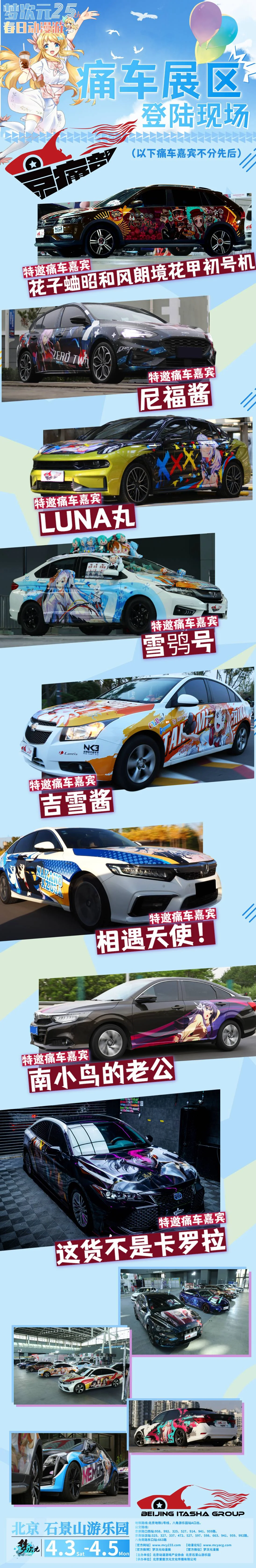 M25·春日动漫游！情报追加、新嘉宾、新活动等你玩不停！｜高清图片集