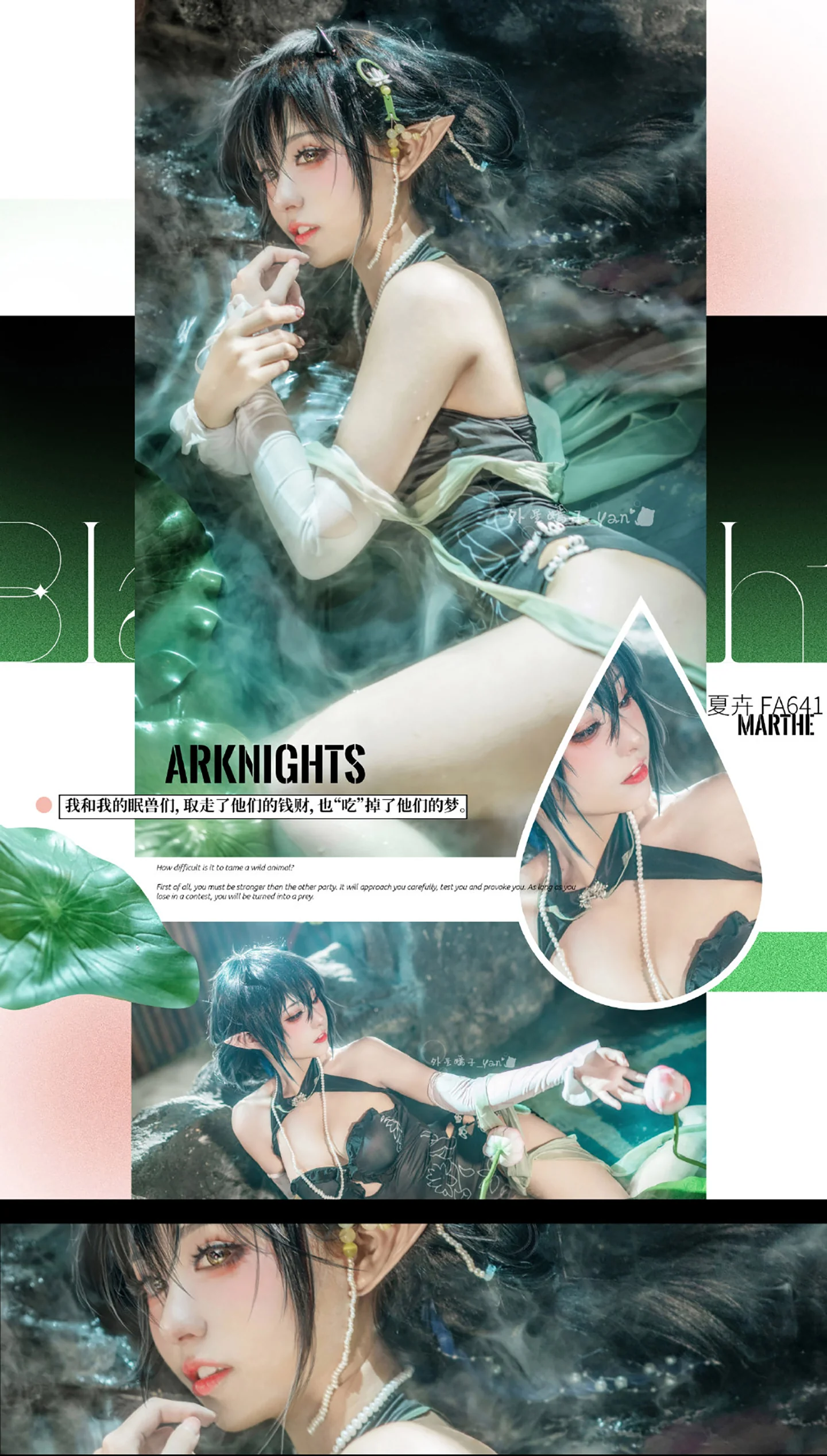 《明日方舟》夜半 夏卉COS写真