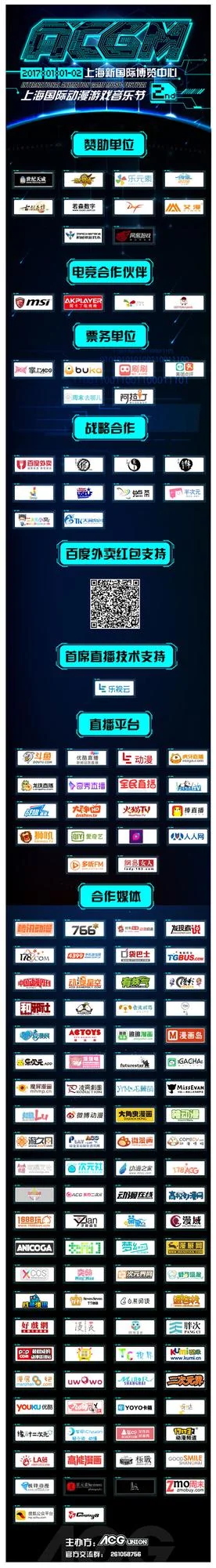 元旦上海漫展之ACGM燃爆魔都，ACG金英奖颁奖盛典隆重举行｜高清图片集