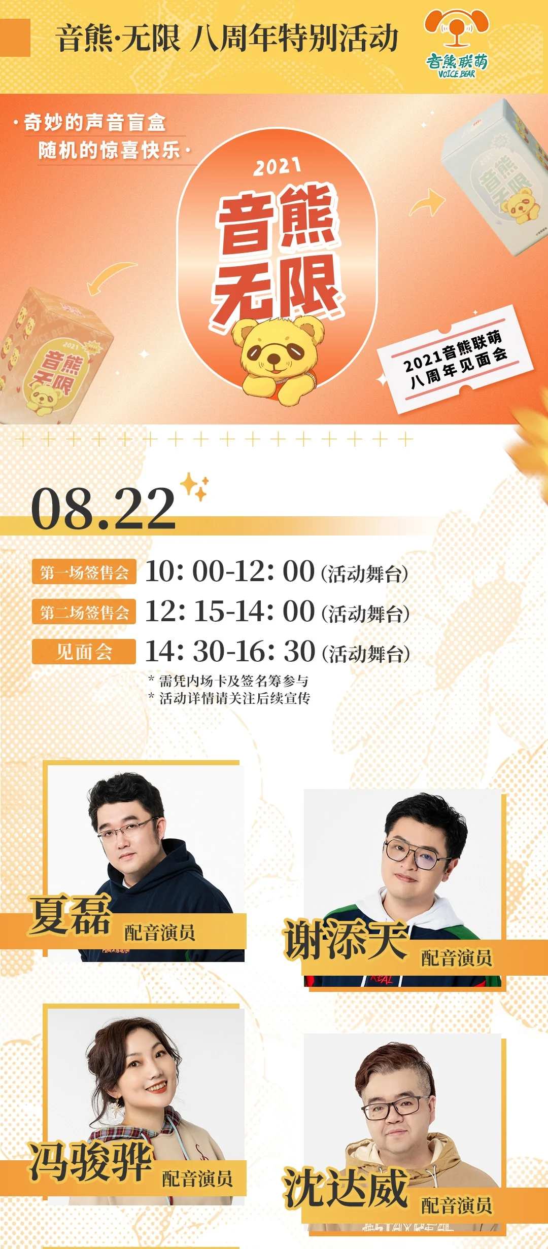 萤火虫丨八月群星璀璨，超多重磅嘉宾现场等你！｜高清图片集