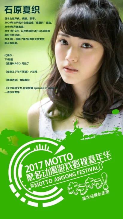 日本少女偶像声优石原夏织首次来华,麽多动漫嘉年华又增加重量嘉宾｜高清图片集