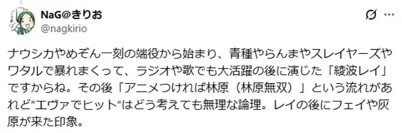 《日本聲優林原惠》當初是靠EVA走紅的？資深動漫迷們痛批胡說八道｜高清图片集