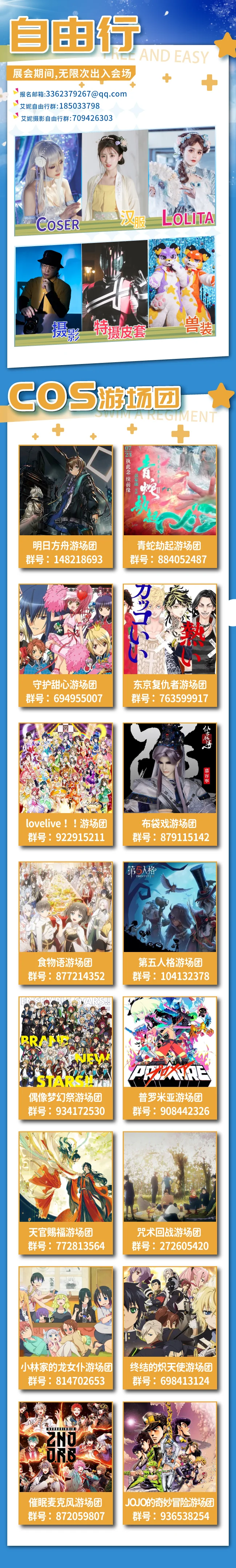 2021武汉第22届艾妮动漫游戏展官宣第二弹｜高清图片集