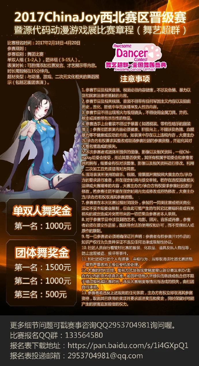 2017ChinaJoy超级联赛西北分赛区预选赛暨源代码游戏动漫展即将开幕｜高清图片集