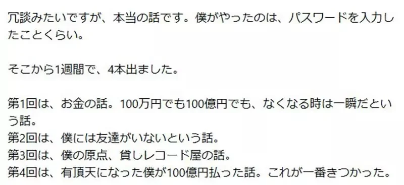 大型社會實驗《AVEX會長松浦勝人》用AI寫文章成功騙過上萬人｜高清图片集