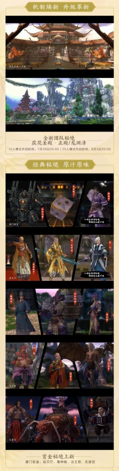 《剑网3缘起》“巴蜀风云”今日公测海量革新 萌熊嘉礼齐贺盛典｜高清图片集