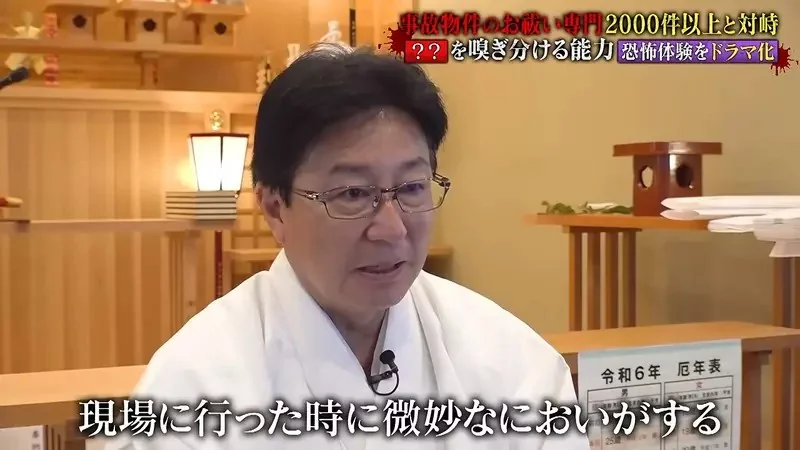 這位日本神職人員是《超度凶宅專家》還沒踏進房間就知道有沒有死過人｜高清图片集