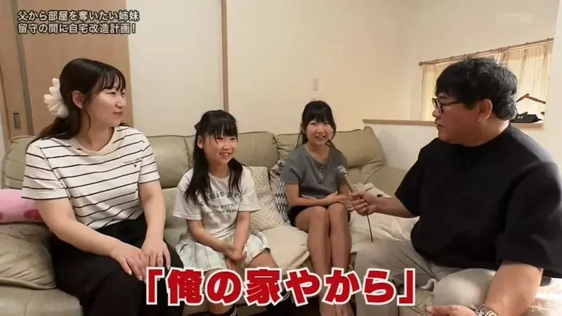 日本姐妹抱怨《獨佔兩間房間的爸爸超小氣》希望電視節目幫忙把房間搶過來｜高清图片集
