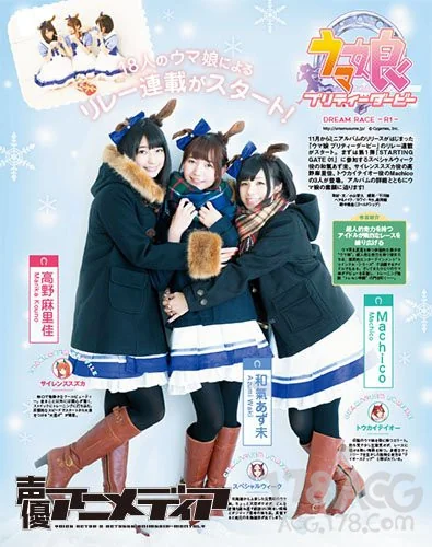 年底真是拼了！「声优ANImedia」1月号阵容太豪华！｜高清图片集