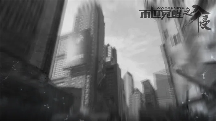 国漫首次挑战末世科幻题材 5月24日《末世觉醒之入侵》首播｜高清图片集
