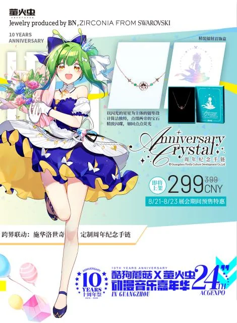 夏日盛典！广州第24届酷狗蘑菇×萤火虫动漫音乐嘉年华开幕｜高清图片集