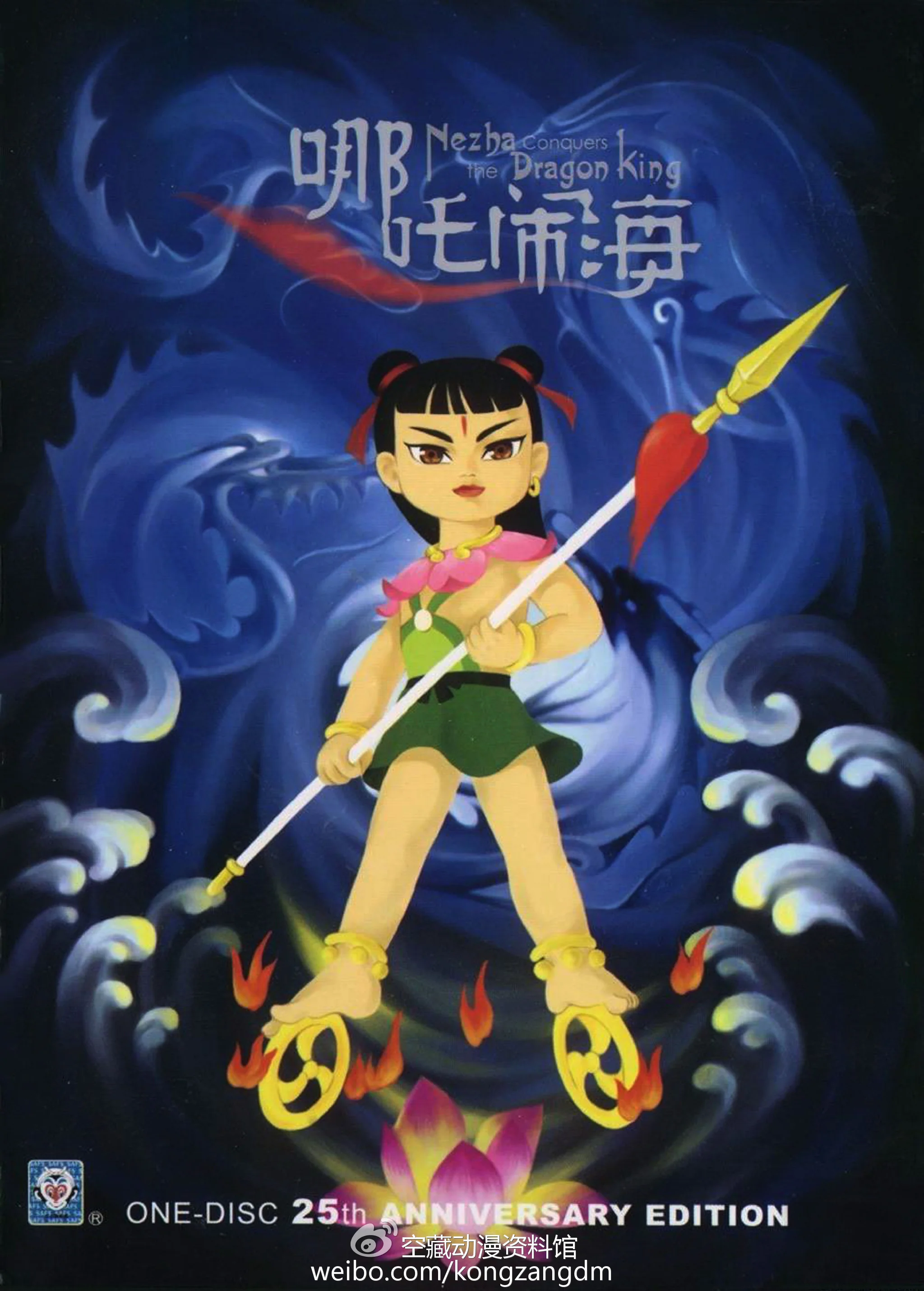 终篇|回头看·往前走 ——写在《哪吒闹海》幕后故事连载后｜高清图片集