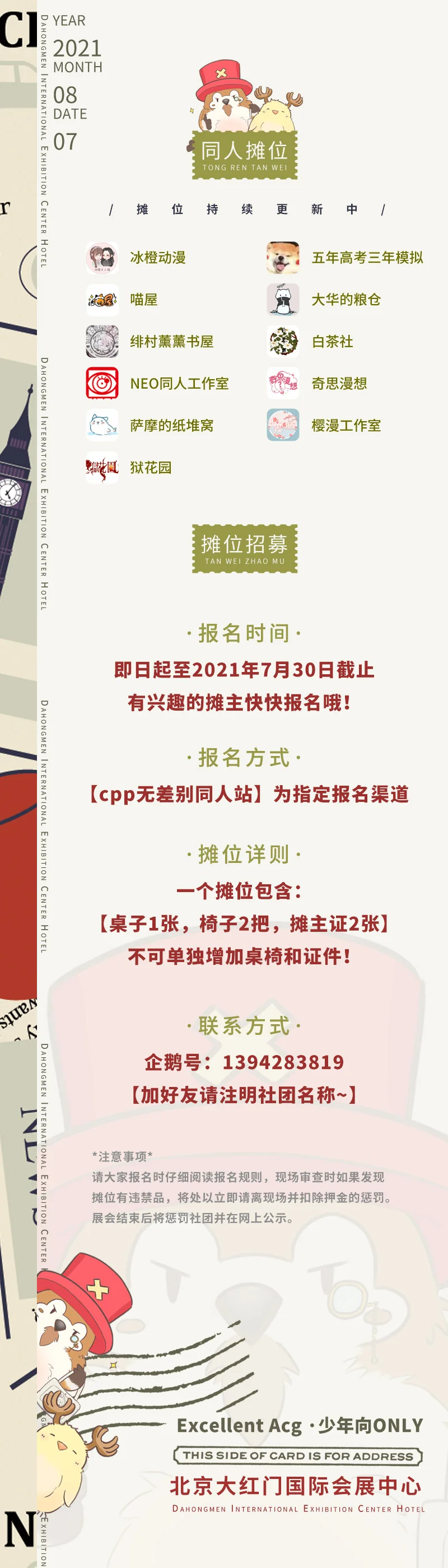 0807北京EXA少年向同人展，场内情报初公开！｜高清图片集