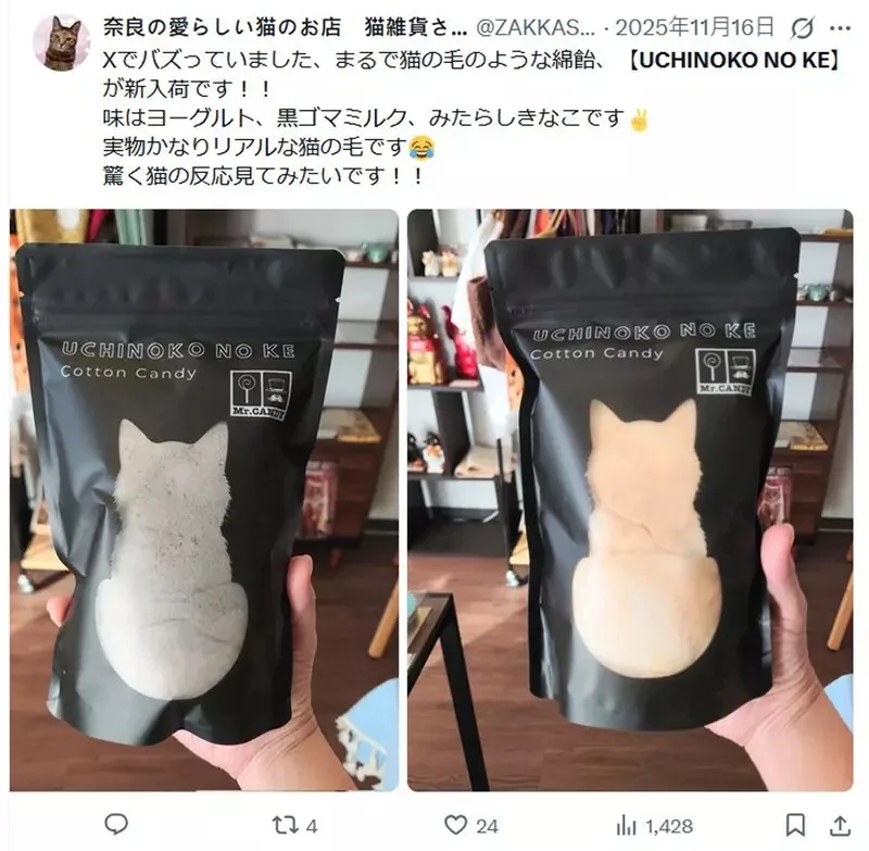 酷似貓毛的奇特商品《UCHINOKO NO KE》難道日本開始流行吃貓毛？其實真相是「棉花糖」，而且推出後貓奴們完全抗拒不了｜高清图片集