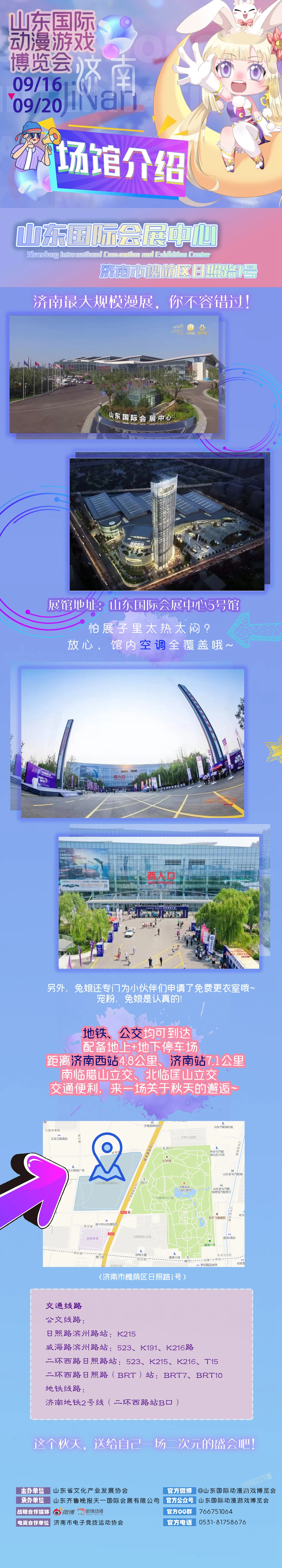 2021济南漫展|首届山东国际动漫游戏博览会全情报大公开！｜高清图片集
