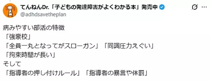日本精神科醫師論《參加社團引發心理問題的學生》管樂社其實比運動社團更嚴重？｜高清图片集