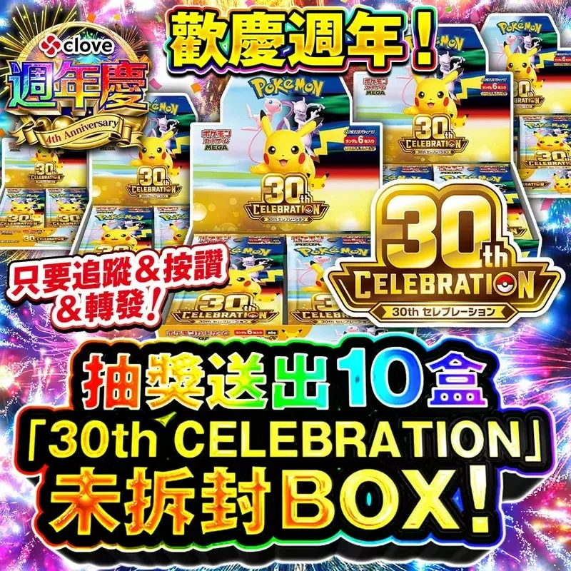 寶可夢玩家衝了！線上抽卡平台《clove》四週年100億日圓點數狂抽猛送，超過300%回饋扭蛋登場｜高清图片集
