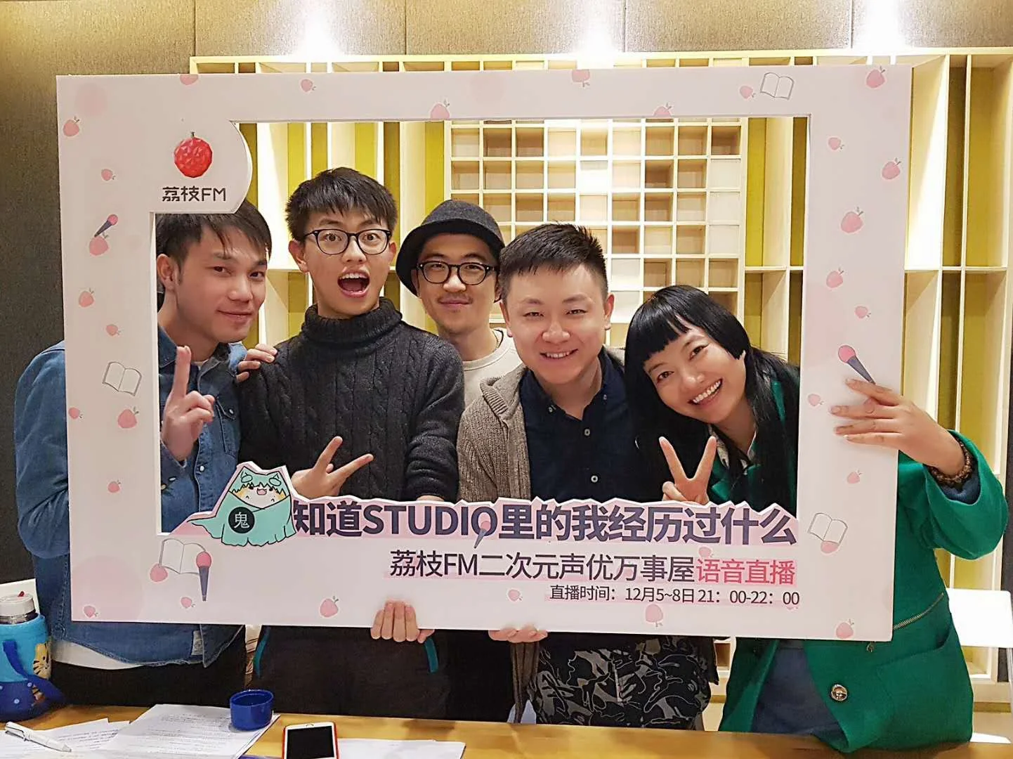 荔枝FM声优万事屋——二次元语音直播次元大战｜高清图片集