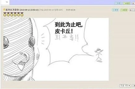 皮卡丘反攻记！韩国网友画皮卡丘被玩坏｜高清图片集