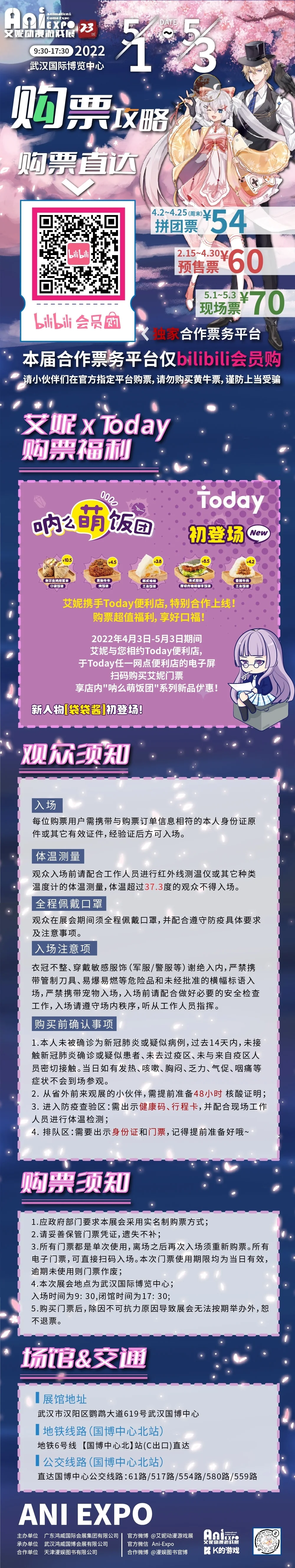 第23届艾妮动漫游戏展官宣第三弹！｜高清图片集