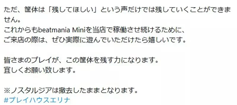 《電玩店的無奈》宣布撤除老音樂遊戲機台 平常沒人玩這時候卻又高喊不要撤｜高清图片集