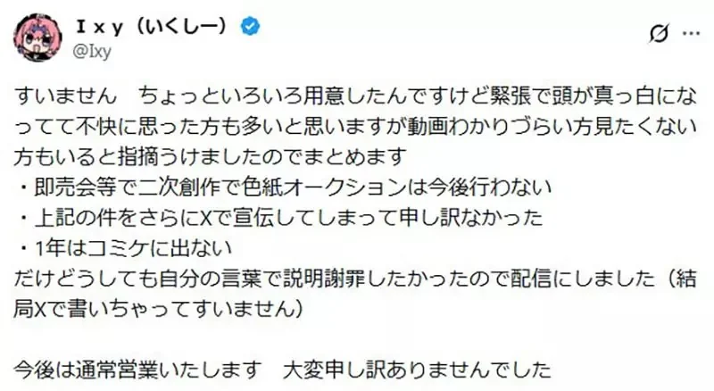 《日本繪師Ixy》在C108同人展舉辦蔚藍檔案色紙拍賣 挨批公然用二創賺錢大炎上｜高清图片集