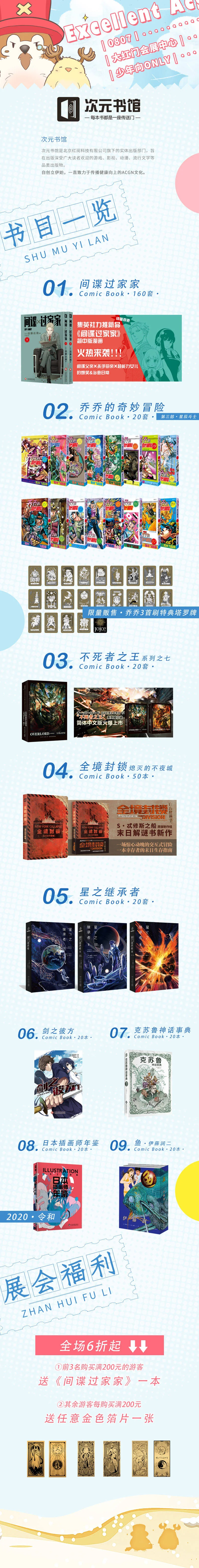 北京EXA少年向同人展8月7日现场全情报公开！不容错过~｜高清图片集