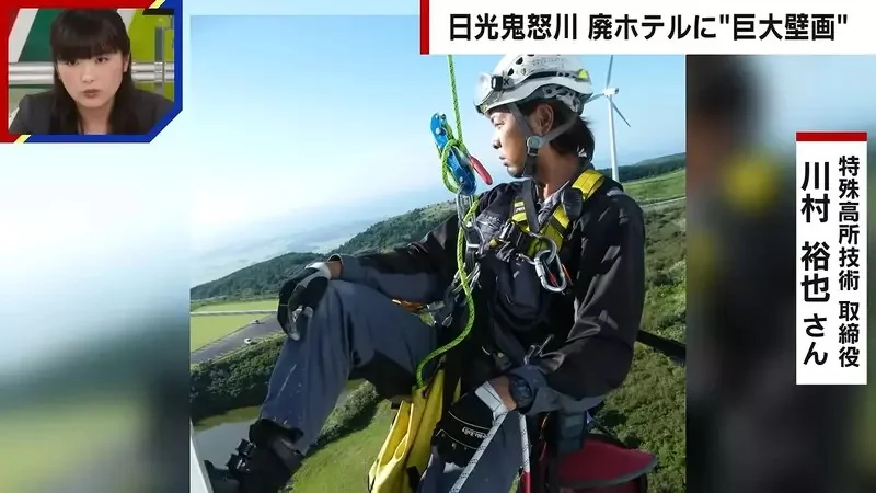 《日本鬼怒川溫泉》廢墟飯店外牆出現巨型塗鴉 究竟是怎麼畫上去的呢？｜高清图片集