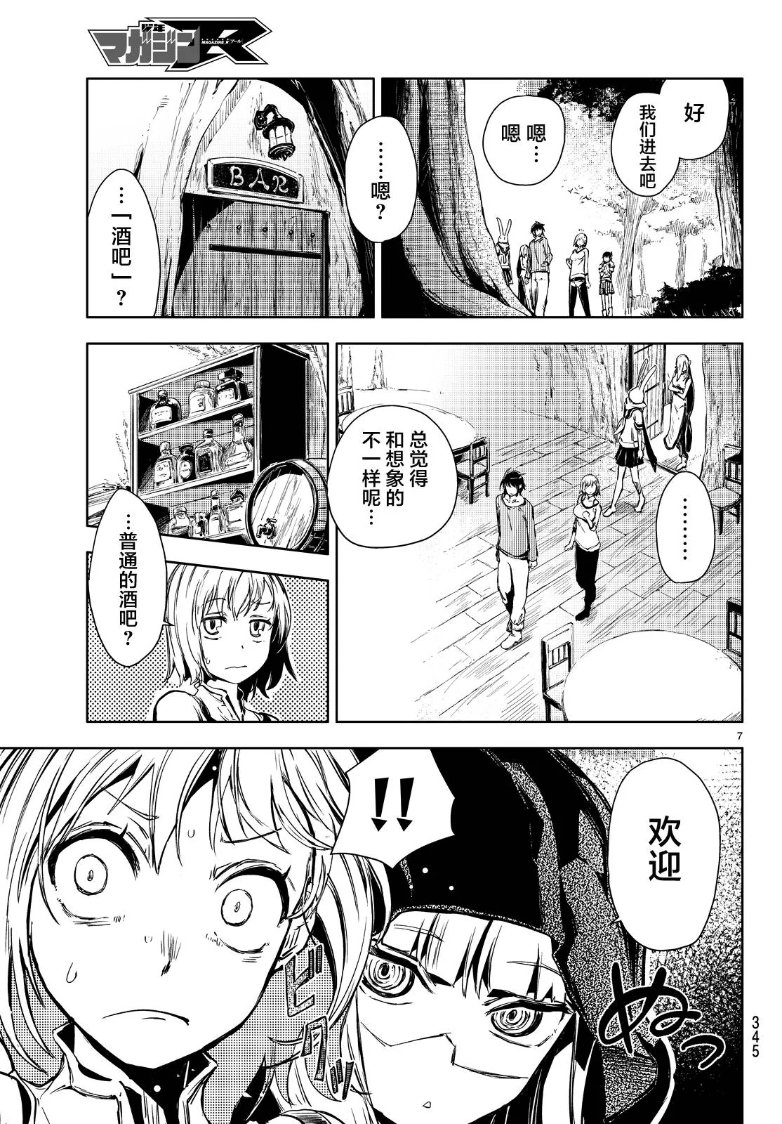 【漫画】桃子男孩渡海而来·第八话｜高清图片集