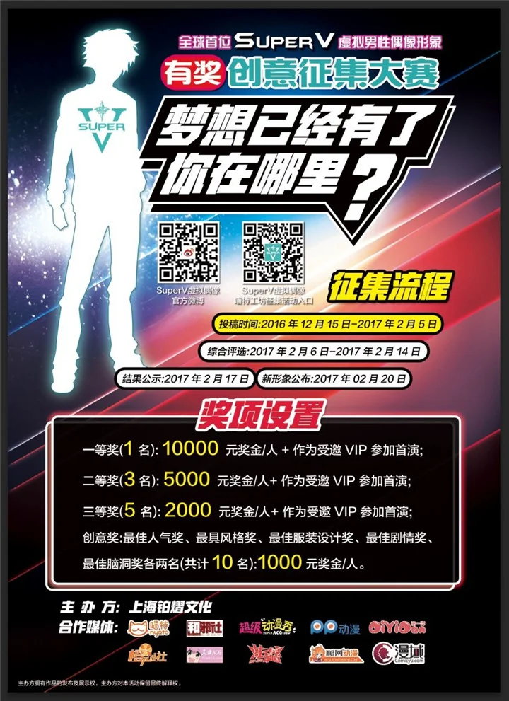 SuperV虚拟偶像男性形象创意有奖征集：赛程过半，今天你投稿了吗？｜高清图片集